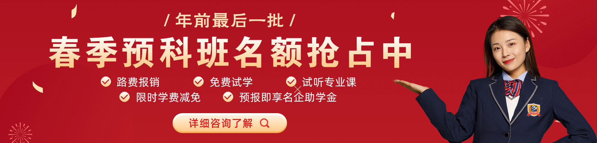 黄色大片操操逼春季预科班名额抢占中